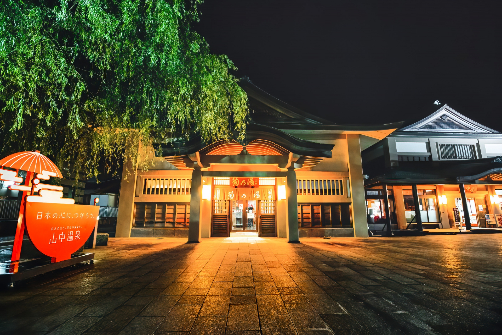 石川・山中温泉の総湯「菊の湯」。加賀藩ゆかりの湯治場の玄関口