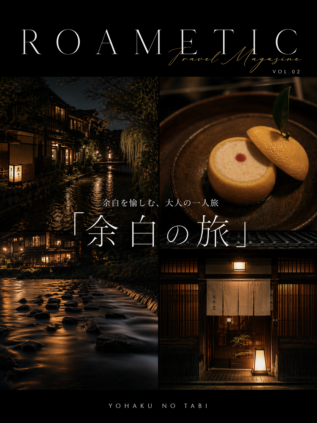 余白の旅 — 旅マガジンサイト