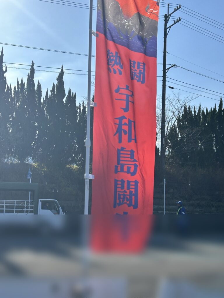 冬の青空に立つ「熱闘 宇和島闘牛」ののぼり旗