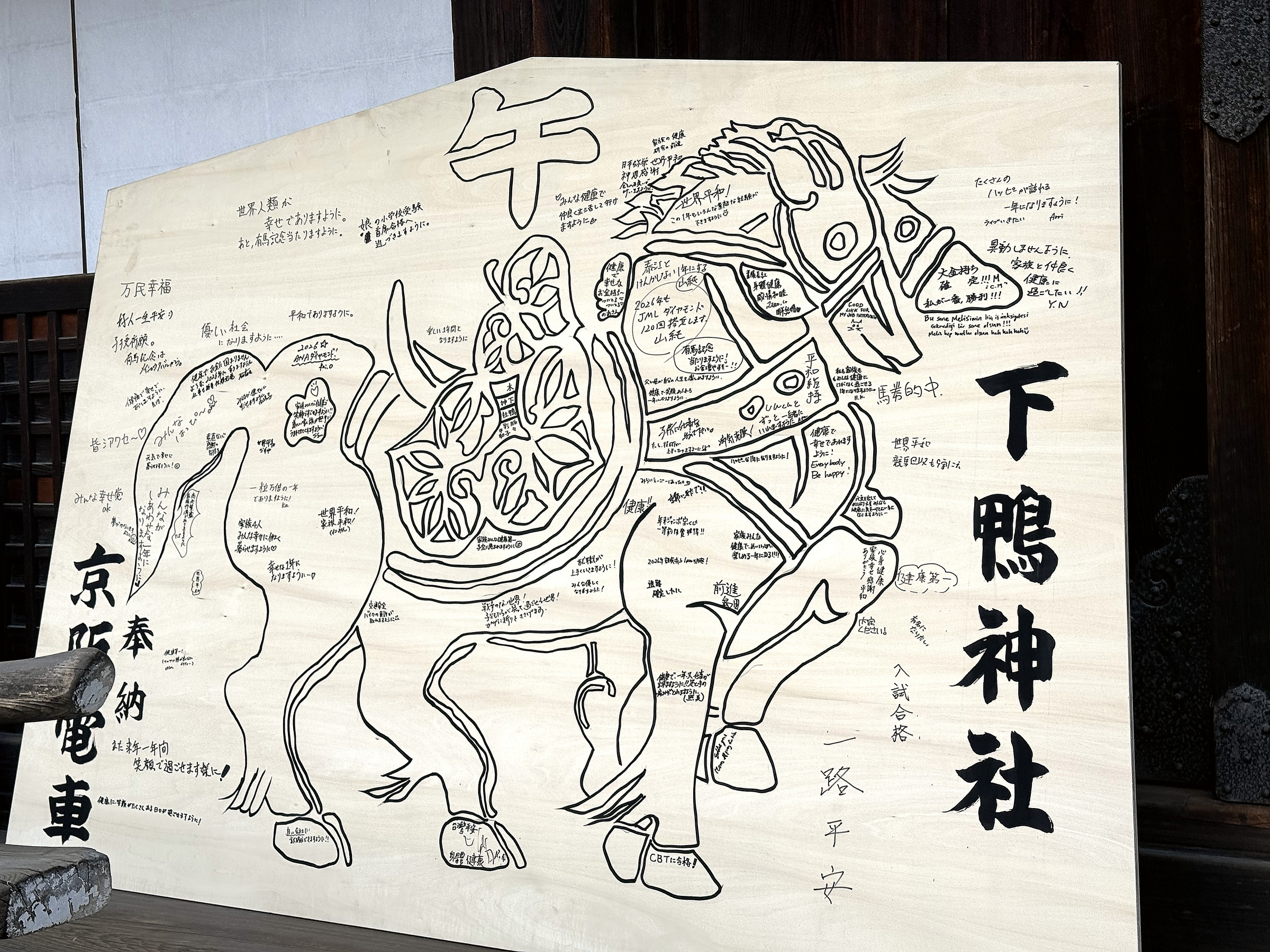 下鴨神社の絵馬