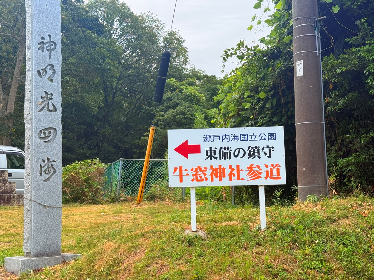 牛窓神社参道へ向かう矢印と案内板
